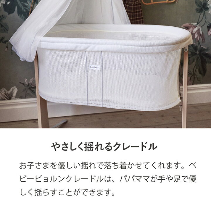 楽天市場】【公式】Babybjorn ベビービョルン クレードル BABY CRADLE 