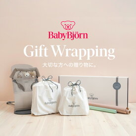 【公式】ベビービョルンオリジナル ギフトラッピング Babybjorn プレゼント 出産祝い※単品ではご購入いただけません