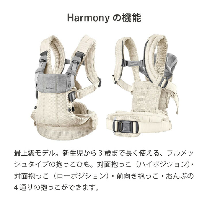 楽天市場】【公式】《カラー限定SALE》楽天1位 ベビービョルン HARMONY