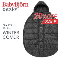【公式】《楽天限定SALE》 ベビービョルン ベビーキャリア ウィンターカバー 中綿カバー 抱っこ紐 抱っこ…