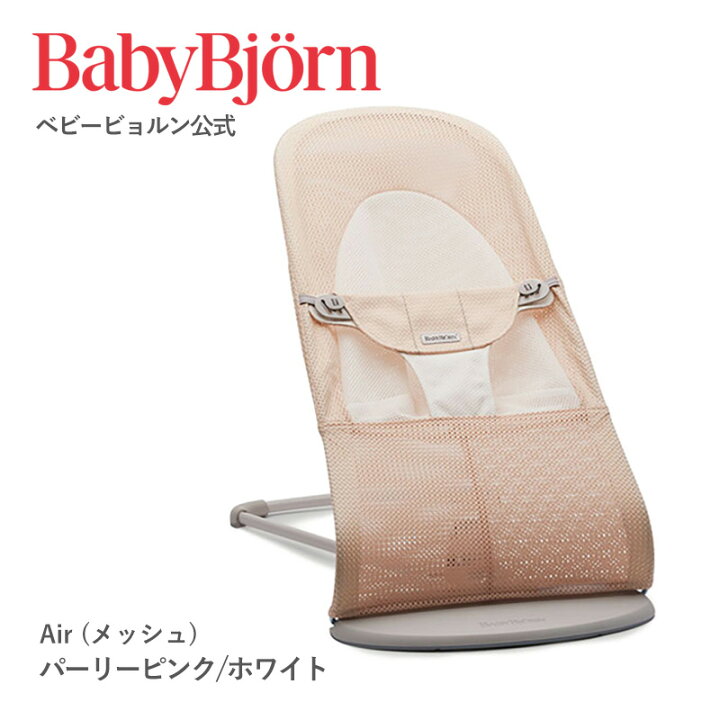 楽天市場】【公式】ベビービョルン バウンサー バランスソフト BOUNCER 