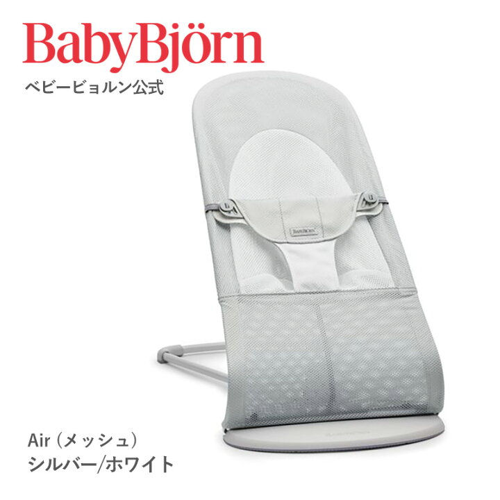 楽天市場】【公式】ベビービョルン バウンサー バランスソフト BOUNCER 