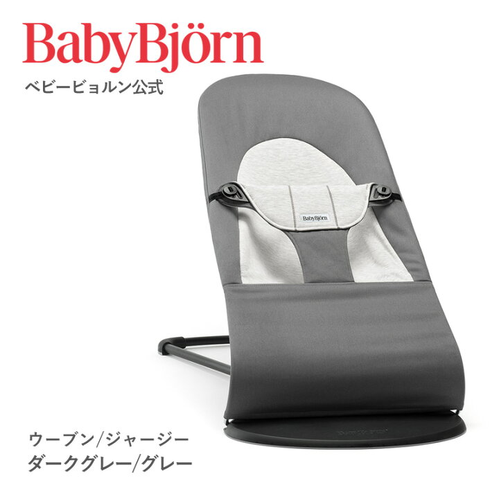 楽天市場】【公式】《カラー限定SALE》ベビービョルン バウンサー 