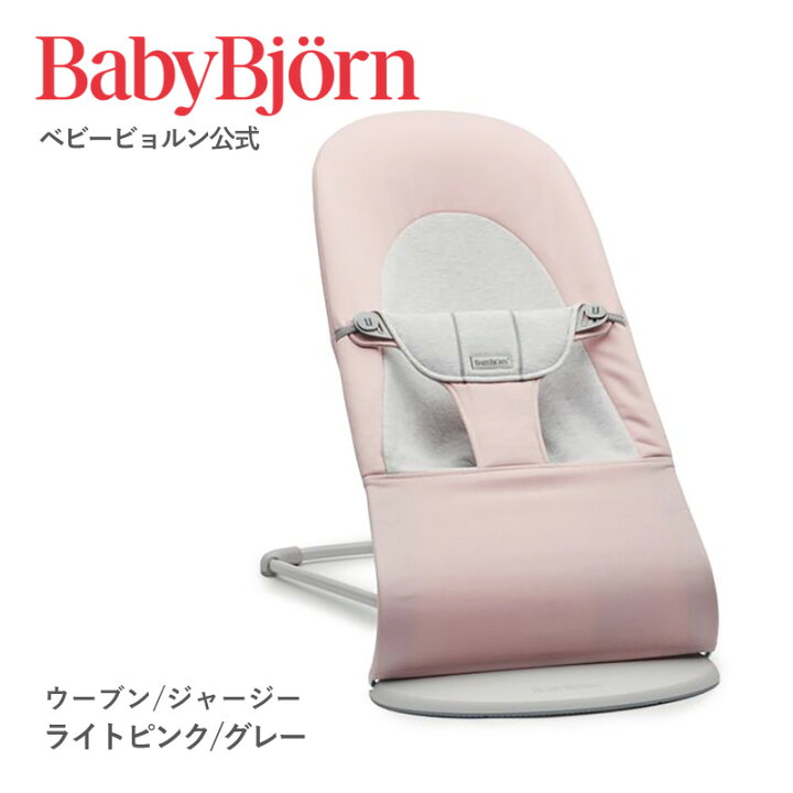 楽天市場】【公式】《カラー限定SALE》ベビービョルン バウンサー 