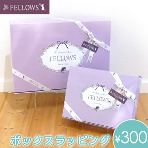 ボックスラッピングFELLOWS(フェローズ)【オリジナルラッピング】ベビーウェアぬいぐるみマタニティーギフトプレゼント