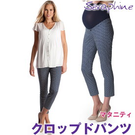 ★30％OFF★マタニティ イギリスSeraphine セラフィン 産前産後も着れる♪ 【Brooklyn Spot】マタニティクロップドパンツ（ネイビードット）サイズ：6（日本サイズ7～9号）