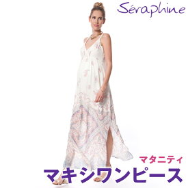 ★50％OFF★マタニティ イギリスSeraphine セラフィン Elisha パステルプリントマタニティマキシワンピース サイズ：8（日本サイズ7～9号）