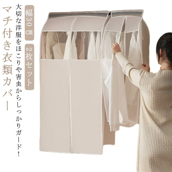 楽天市場】2枚セット 衣類カバー 洋服カバー 吊り下げ式 まとめて収納 
