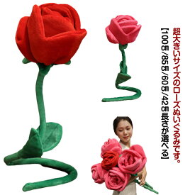 母の日 花 ぬいぐるみ 造花 ローズ バラ 100cm 大きい フラワー 花束 フラワーブーケ ブーケ ローズブーケ バラブーケ おしゃれ かわいい クリスマス 結婚式 結婚祝い プレゼント ギフト インテリア雑貨 プロポーズ バレンタインデー 出産祝い 誕生日 記念日 お祝い