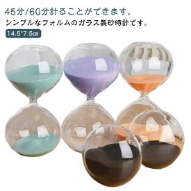 ガラス 砂時計 45分 60分 一時間 時計 おしゃれ 北欧 インテリア 卓上 置物 サンドタイマー キッチンタイマー モダン お洒落 可愛い かわいい 砂タイマー 時間管理 家庭 オフィス 計測 砂 置時計 料理 勉強 学習 ゲーム ヨガ 【送無】