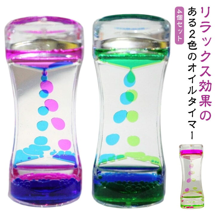 楽天市場】4個セット オイルタイマー おしゃれ 2色 オイル砂時計 液体 