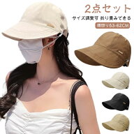 2点セット UVカット 帽子 レディース 春夏 キャスケット 深め つば広 ハット キャップ 日よけ 遮光 完全…