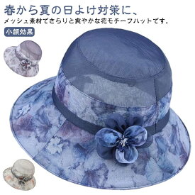 シニア 帽子 UVカット メッシュ バケットハット 通気性 涼しい レディース 春夏 メッシュバケハ 深め つば広 花モチーフ 花柄 かわいい おしゃれ 日除け帽子 遮光 日よけ 折りたたみ 高齢者 お年寄り 祖母 敬老の日 母の日 プレゼント 50代 60代 70代 80代 UV帽子 【送無】