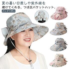 シニア 帽子 UVカット バケットハット 春夏 レディース キャスケット 深め つば広 リボン 花柄 かわいい おしゃれ 日除け帽子 遮光 日よけ 折りたたみ あご紐付き 通気性 涼しい 高齢者 お年寄り 祖母 敬老の日 母の日 プレゼント 50代 60代 70代 80代 UV帽子 【送無】