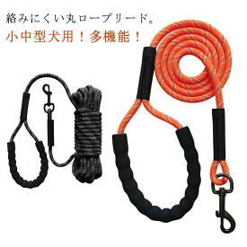 丸ロープ ロングリード 光る 反射 犬 リード ロープ 絡まりにくい 2m 3m 5m 太さ8mm 適度な伸縮性 大型犬 中型犬 小型犬 丸紐 丸ヒモ 丸ひも 丈夫 頑丈 収納ラクラク トレーニングリード しつけ用 犬用 牽引ロープ 牽引リード 反射付き 送料無料