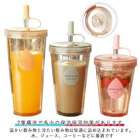 ストロータンブラー 2層構造 ストローカバー付き 漏れない 大容量 320ml 420ml 520ml おしゃれ 蓋付き 透明 ストロー コップ 再利用可能 漏れ防止 携帯用 カップ コーヒーカップ 直飲み 透明ストロー マグカップ コーヒー ジュース シンプル 男女兼用 かわいい