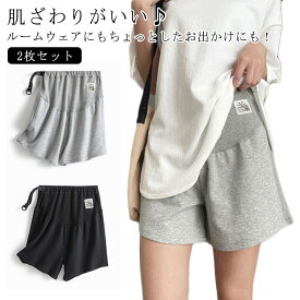 2枚セット マタニティ ショートパンツ ハーフパンツ レディース マタニティパンツ マタニティウェア 薄手 ショーパン 春 夏 ルームウェア パジャマ 部屋着 アジャスター 短パン 無地 妊娠 妊婦 産前 産後 ゆったり 3分丈 ズボン カジュアル 送料無料