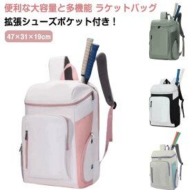 ラケット ラケットバッグ リュック テニスバッグ バドミントンバッグ スポーツバック リュックサック テニスリュック シューズケース付き バックパック レディース メンズ 男女兼用 3本入れ 軽量 ジムバッグ ラケット3本収納 靴収納 旅行用 多機能 持ち運び 部活 テニス