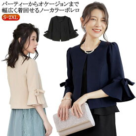 ボレロ パーティーボレロ ジャケット ショートジャケット ノーカラージャケット フォーマルジャケット カーディガン 七分袖 フレア ママスーツ ノーカラー 二の腕カバー 通勤 結婚式 披露宴 二次会 パーティー 式典 入学式 卒業式 きれいめ ビジネス カジュアル 可愛い S-2XL