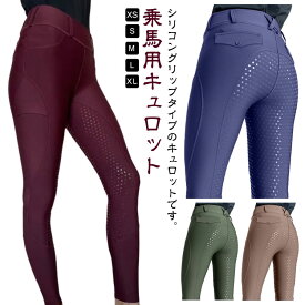 送料無料 乗馬 キュロット シリコン フルグリップ 乗馬パンツ 乗馬用キュロット メンズ レディース 乗馬キュロット 乗馬ズボン 乗馬用品 女性用 男性用 子供 キッズ ジュニア 初心者 パンツ ズボン 乗馬用 馬具 競技会用 キュロット 乗馬用パンツ 乗馬用ズボン 紺 黒 XS-XL
