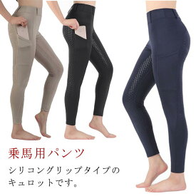 送料無料 乗馬 キュロット シリコン フルグリップ 乗馬パンツ メンズ レディース 乗馬用キュロット 乗馬キュロット 乗馬ズボン 乗馬用品 女性用 男性用 子供 キッズ ジュニア 初心者 パンツ ズボン 乗馬用 馬具 競技会用 キュロット 乗馬用パンツ 乗馬用ズボン 紺 黒 S-2XL
