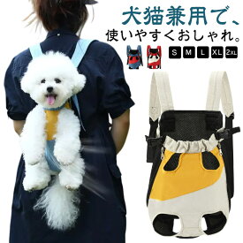 送料無料 ペット用 キャリーバッグ リュック型 ペット用だっこひも 犬猫用 抱っこ紐 犬スリング 抱っこひも ペットスリング 通気性 両手解放 ペットリュックサック ペットキャリーケース 散歩 キャリーバッグ 小中型犬 ペット用品 プレゼント ギフト 防災 避難 通院