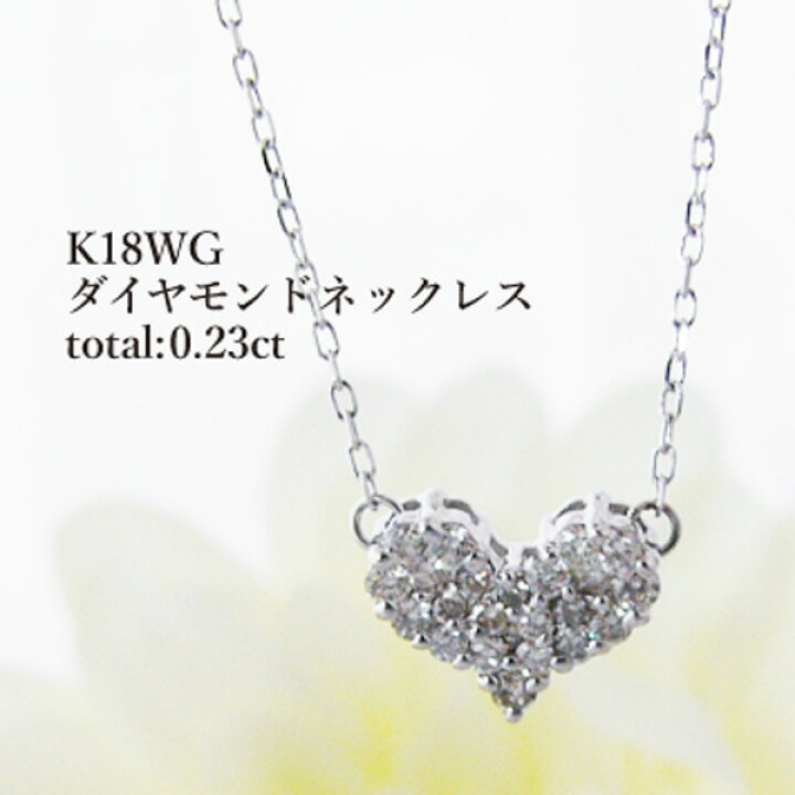楽天市場】K18WG ネックレス ダイヤモンド ジュエリー ハート 40cm 