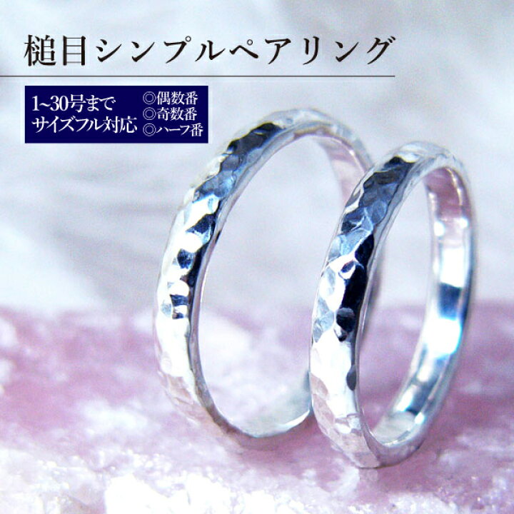 楽天市場 シルバー シンプル ペアリング 刻印 無料 記念日 結婚指輪 槌目 甲丸 リング 偶数番 奇数番 ハーフ番 1号 2号 3号 4号 5号 6号 8号 10号 12号 14号 16号 18号 号 22号 23号 24号 25号 26号 27号 楽天市場 シルバー シンプル ペアリング 刻印 無料 記念日 結婚指輪 槌目 甲丸 リング 偶数番 奇数番 ハーフ番 1号 2号 3号 4号 5号 6号 8号 10号 12号 14号 16号 18号 号 22号 23号 24号 25号 26号 27号