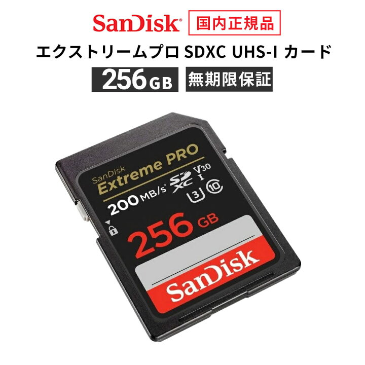 楽天市場】【安心のメーカー無期限保証】 256GB SDカード SanDisk 