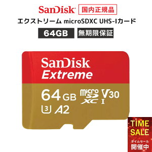 yP10{I420:00`1101:59܂ŁzyS̃[J[ۏ؁z SDϊA_v^t 64GB microSDJ[h }CNSDJ[h SanDisk Extreme TfBXN GNXg[ microSDXC [J[Ki