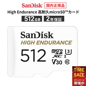 yP5{I420:00`1101:59܂ŁzyS̃[J[2Nۏ؁zSDϊA_v^t 512GB microSDJ[h SanDisk }CNSDJ[h High Endurance ϋv microSD?J[h microSDXC