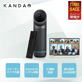 【P10倍！4日20:00〜11日01:59まで】Kandao Meeting Pro Webカメラ 360度 ウェブ会議用 カメラ マイク&スピーカー搭載 AI音声認識 顔認識 自動フォーカスズーム ノイズキャンセリング Zoom Microsoft Teams Skype Meet Now 会議システム対応