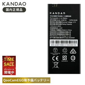 【P5倍！4日20:00〜11日01:59まで】Kandao Battery for QooCam EGO QoocamEGO用 バッテリー 交換バッテリー 替えバッテリー