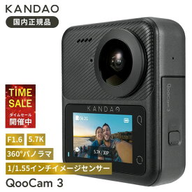 【P10倍！4日20:00〜10日01:59まで】【国内正規品】Kandao QooCam3 アクションカメラ 360度 カメラ 大型 1/1.55インチセンサー F1.6 62MP 5.7K 360° 4K 60fps 6200万画素 水平維持 手ブレ補正 パノラマ 動画 写真 スポーツカメラ タイムラプス 夜間撮影