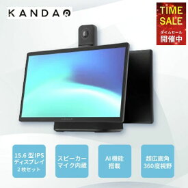 【P10倍！4日20:00〜11日01:59まで】Kandao Meeting Ultra 360度 WEB会議カメラ 2つのレンズ 4K HDR 映像入力 会議用 無指向性マイク Hi-Fiスピーカー Android OS搭載 デュアル・タッチディスプレイ付き AIカメラシステム 【国内正規品/メーカー公認CEストア】