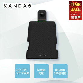 【P10倍！4日20:00〜11日01:59まで】Kandao Meeting Ultra Standard 360度WEBカメラ 4K 2つのレンズ 会議用 マイク スピーカー AI アルゴリズム話し手の検出機能搭載 Android OS内蔵 一体型のウェブビデオカメラシステム 【国内正規品/メーカー公認CEストア】
