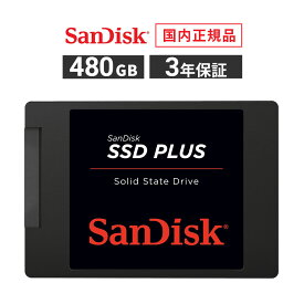 【安心のメーカー3年保証】 480GB 2.5インチ 7mm 内蔵SSD SanDisk サンディスク SSD PLUS ソリッド ステート ドライブ SATAIII デスクトップパソコン ノートパソコン SDSSDA-480G-J26 【国内正規品のみ取扱い メーカー公認 CEストア】