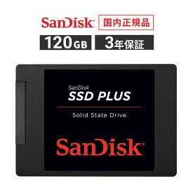 【アウトレット】【安心のメーカー3年保証】 120GB 2.5インチ 7mm 内蔵SSD SanDisk サンディスク SSD PLUS ソリッド ステート ドライブ SATAIII デスクトップパソコン ノートパソコン SDSSDA-120G-J27 【国内正規品のみ取扱い メーカー公認 CEストア】