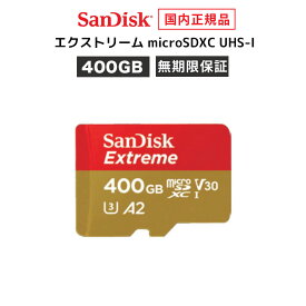 【SALE特価】【アウトレット】【安心のメーカー無期限保証】 400GB microSDカード マイクロSDカード SanDisk Extreme サンディスク エクストリーム microSDXC メーカー正規品 SDSQXA0-400G-JN3MD 【 国内正規品のみ取扱い メーカー公認 CEストア 】