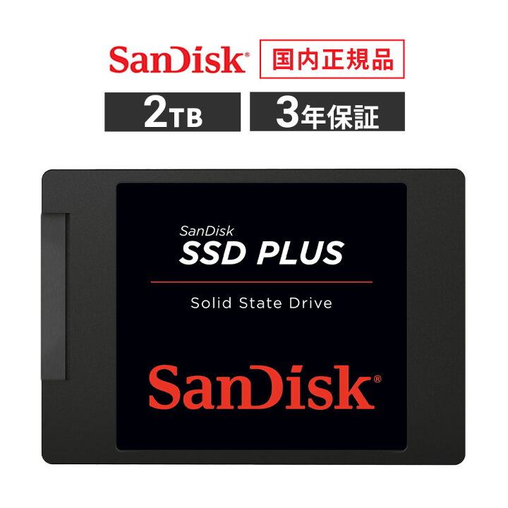 楽天市場】【安心のメーカー3年保証】 2TB 2.5インチ 7mm 内蔵SSD 