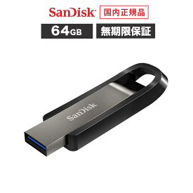 【安心のメーカー無期限保証】 64GB USBメモリ SanDisk Extreme Go USB 3.2 フラッシュドライブ サンディスク エクストリームゴー Gen1 USBメモリー スライド式 小型 軽量 高速転送 SDCZ810-064G-J35 【 国内正規品のみ取扱い メーカー公認 CEストア 】