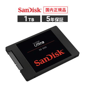 【安心のメーカー5年保証】 1TB 2.5インチ 7mm 内蔵 SSD SanDisk サンディスク ウルトラ3D ソリッド ステート ドライブ SATAIII デスクトップパソコン ノートパソコン SDSSDH3-1T00-J26 【国内正規品のみ取扱い メーカー公認 CEストア】