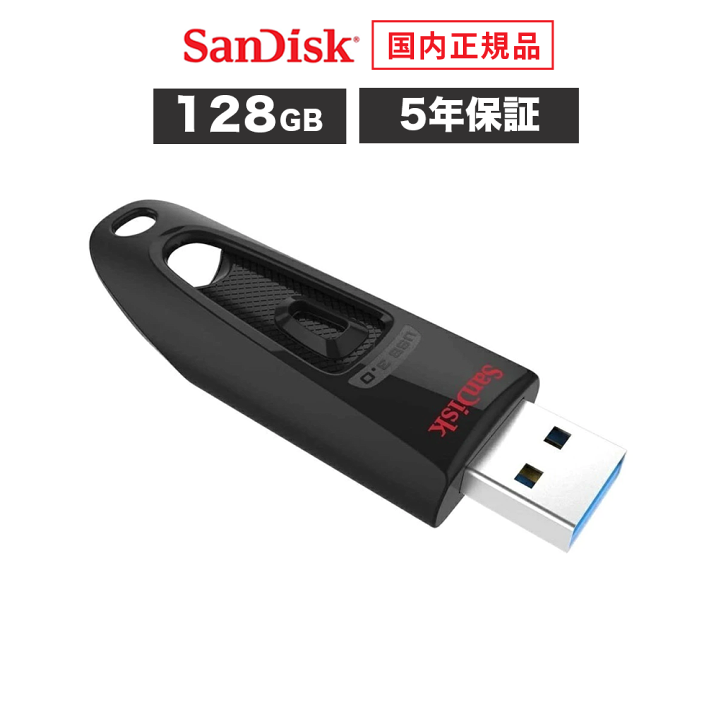 楽天市場】【安心のメーカー5年保証】 128GB USBメモリ SanDisk