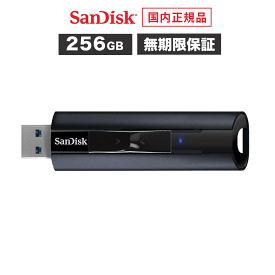 【安心のメーカー無期限保証】 256GB USBメモリ SanDisk Extreme PRO サンディスク エクストリーム プロ USB 3.2 Gen1 ソリッドステート フラッシュドライブ USBメモリー スライド式 SDCZ880-256G-J46 【国内正規品のみ取扱い メーカー公認 CEストア】