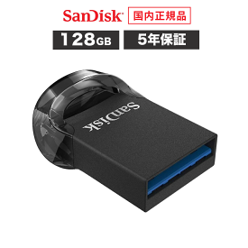 【安心のメーカー5年保証】 128GB USBメモリ SanDisk Ultra Fit? USB 3.2 Gen1 フラッシュドライブ サンディスク ウルトラフィット フラッシュメモリ USBメモリー 超小型 高速転送 最大400MB/秒 SDCZ430-128G-J46【国内正規品のみ取扱 メーカー公認CEストア】