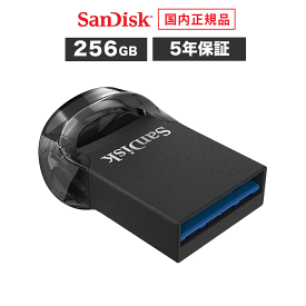 【安心のメーカー5年保証】 256GB USBメモリ SanDisk Ultra Fit? USB 3.2 Gen1 フラッシュドライブ サンディスク ウルトラフィット フラッシュメモリ USBメモリー 超小型 高速転送 最大400MB/秒 SDCZ430-256G-J46 【国内正規品のみ取扱い メーカー公認 CEストア 】