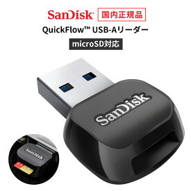 【安心のメーカー5年保証】 SanDisk QuickFlow™ microSD™　UHS-Iカード USB-Aリーダー マイクロSDカードリーダー サンディスク microSDカード用カードリーダー USB3.2 Gen1 最大250MB/s SDDR-B731-JN6NN
