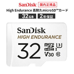 yS̃[J[2Nۏ؁z SDϊA_v^t 32GB microSDJ[h }CNSDJ[h SanDisk TfBXN High Endurance ϋv microSD?J[h microSDHC [J[Ki SDSQQNR-032G-GH3IA y Ki