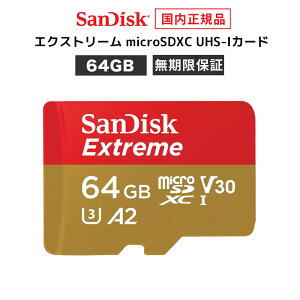 yS̃[J[ۏ؁z SDϊA_v^t 64GB microSDJ[h }CNSDJ[h SanDisk Extreme TfBXN GNXg[ microSDXC [J[Ki SDSQXAH-064G-GH3MAyKîݎ戵