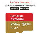 【安心のメーカー無期限保証】 SD変換アダプタ付属 256GB microSDカード マイクロSDカード SanDisk Extreme サンディ…